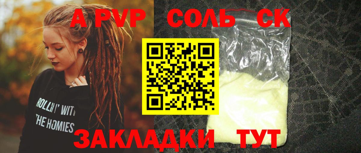 APVP СК  APVP Crystall  Вход с VPN  Alpha-PVP  Тайшет  Альфа ПВП Crystall 