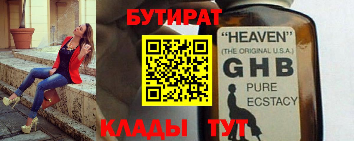 БУТИРАТ 1.4BDO  Вход с VPN  Тайшет 