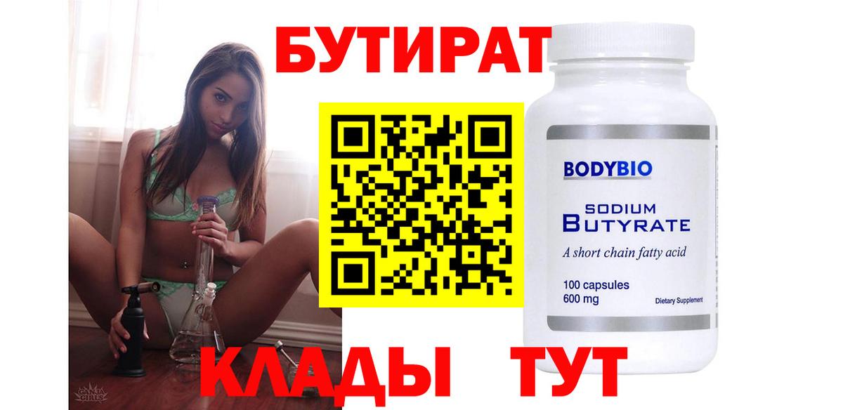 БУТИРАТ GHB Тайшет