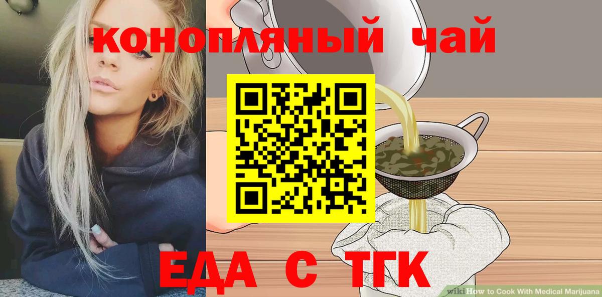 Тайшет  Печенье с ТГК конопля  Вход с VPN 