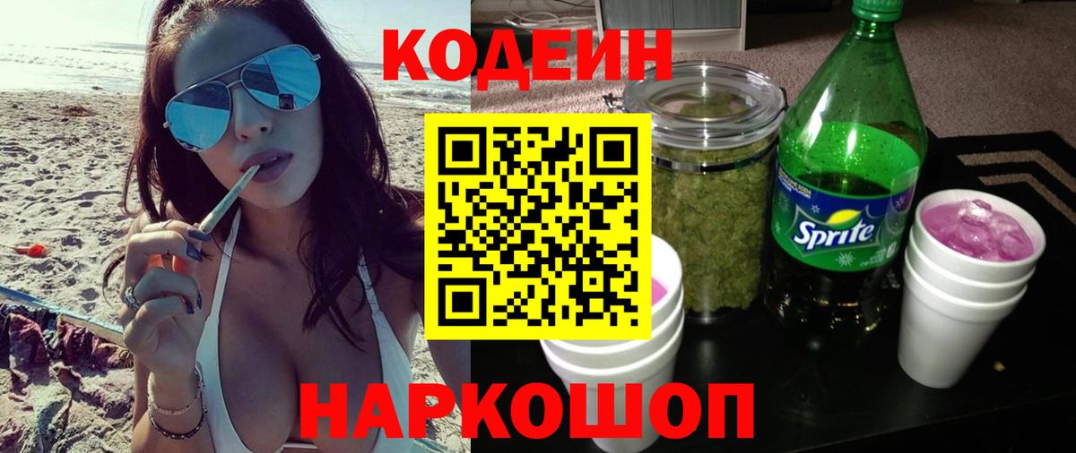 Кодеиновый сироп Lean Purple Drank Тайшет