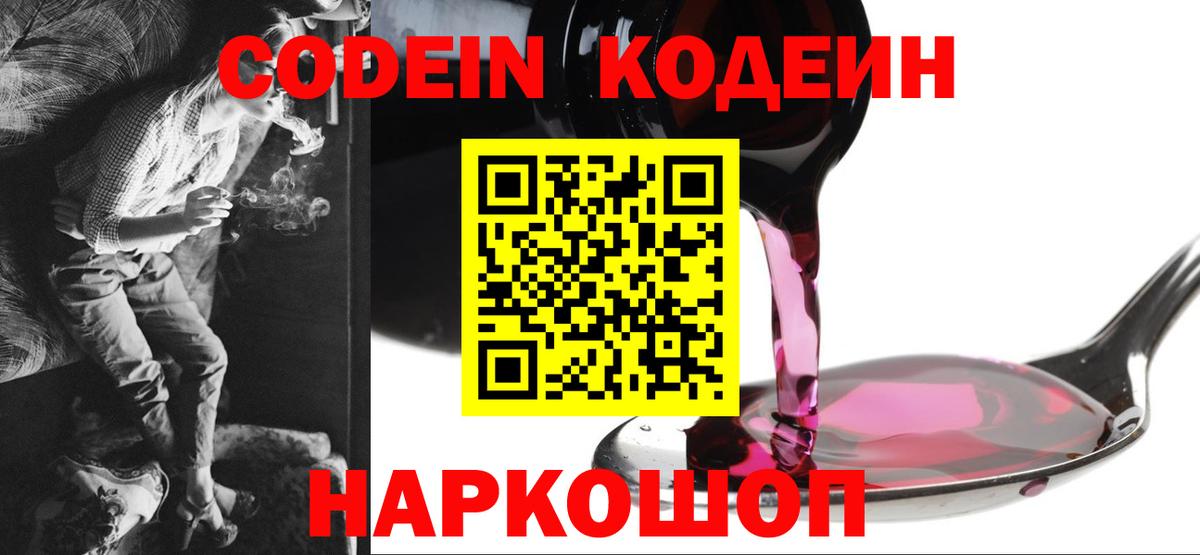 Тайшет  Кодеиновый сироп Lean Purple Drank  Вход с VPN 