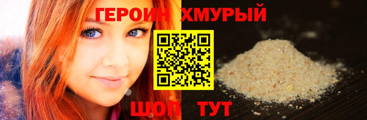 ГЕРОИН хмурый  Вход с VPN  Тайшет 