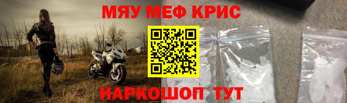 Меф мука  МЕФ мяу мяу  Меф  Вход с VPN  Тайшет 