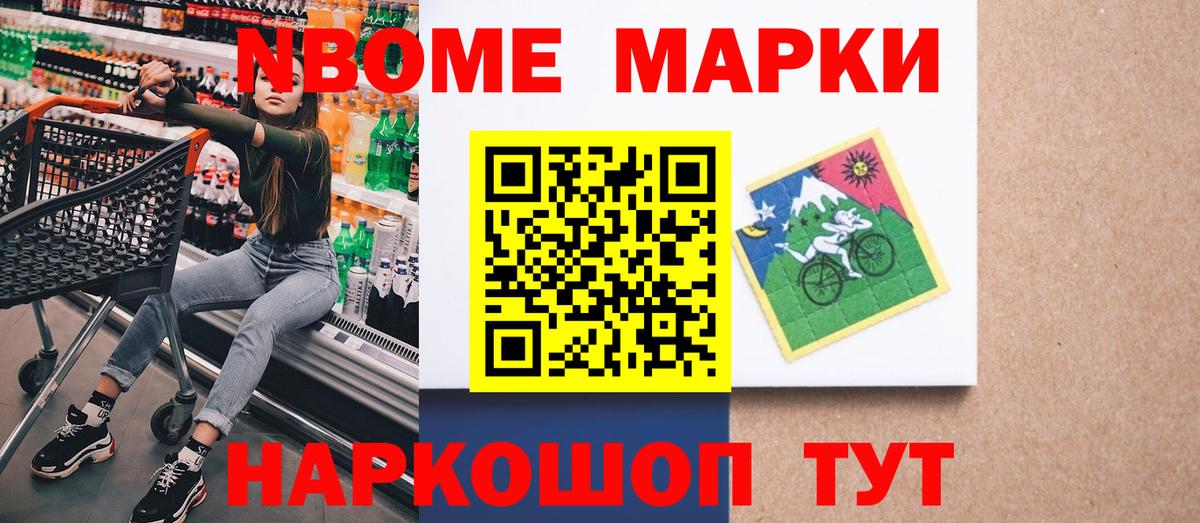 наркошоп  Вход с VPN  Тайшет  Марки N-bome 1,8мг 